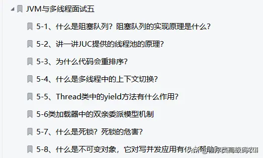 阿里P8面试官一时疏忽就把最新80道JVM与多线程面试题给泄漏了