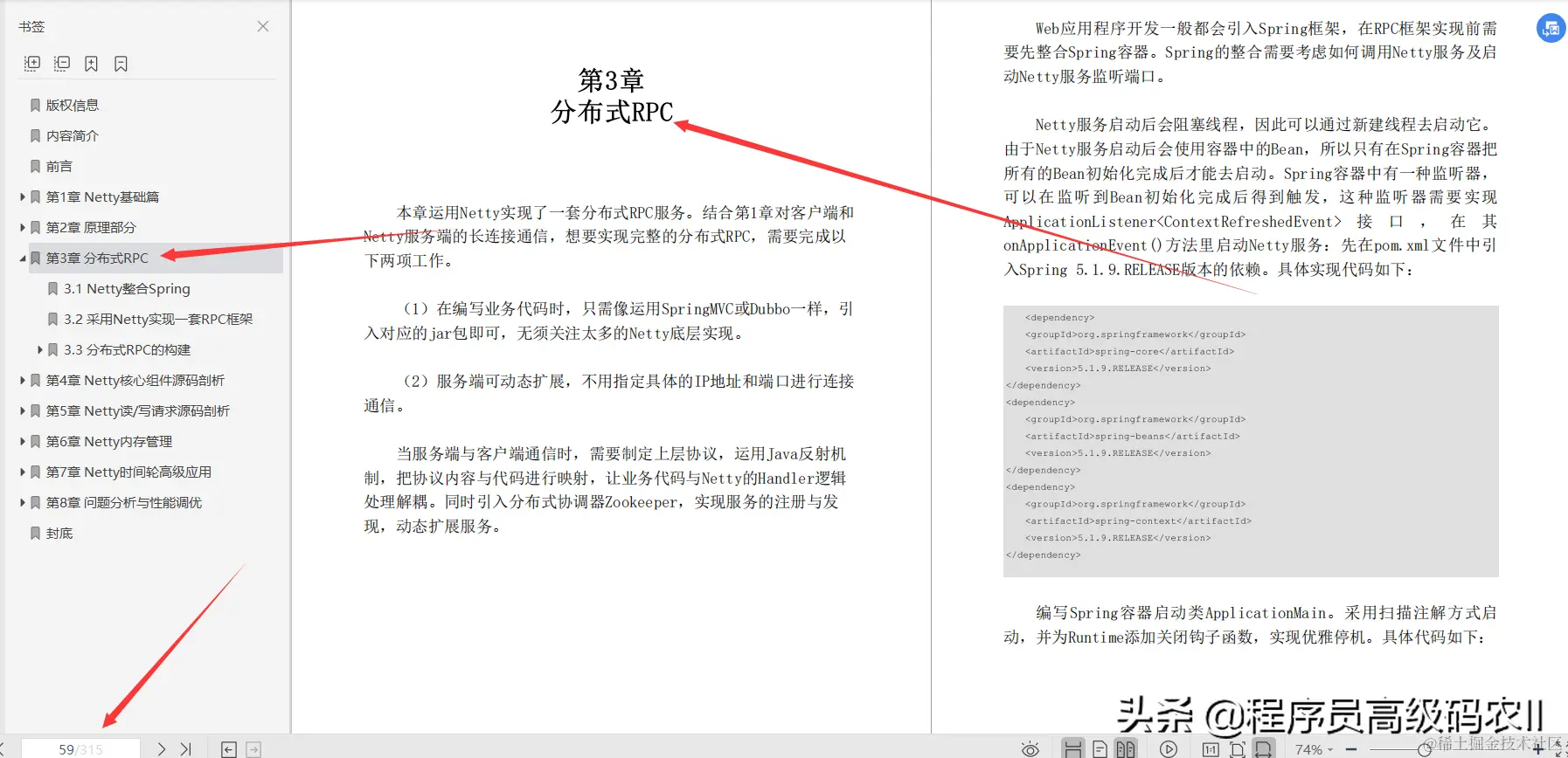 膜拜！终于拿到了美团大佬分享的Netty源码剖析与应用PDF