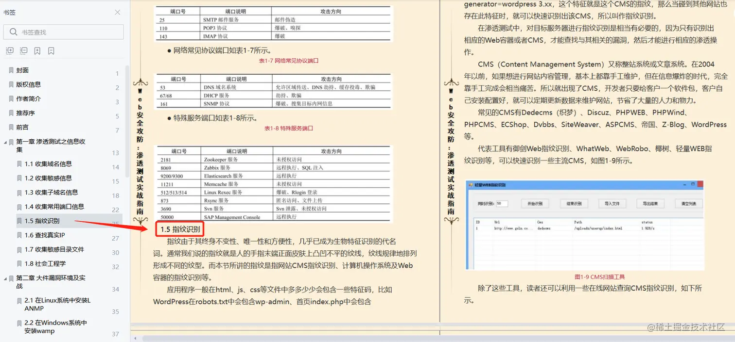 黑客必学！537页web安全攻防渗透测试手册，高清PDF版仅分享一天