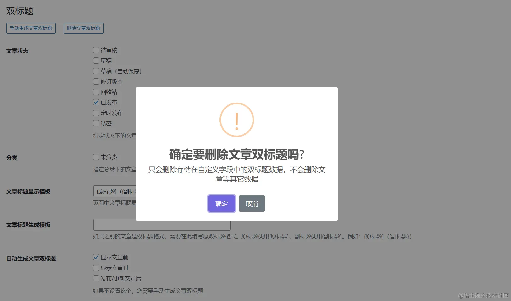 删除文章双标题