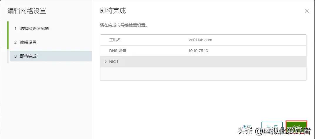 VMware vCenter 7.0 HA 配置教程
