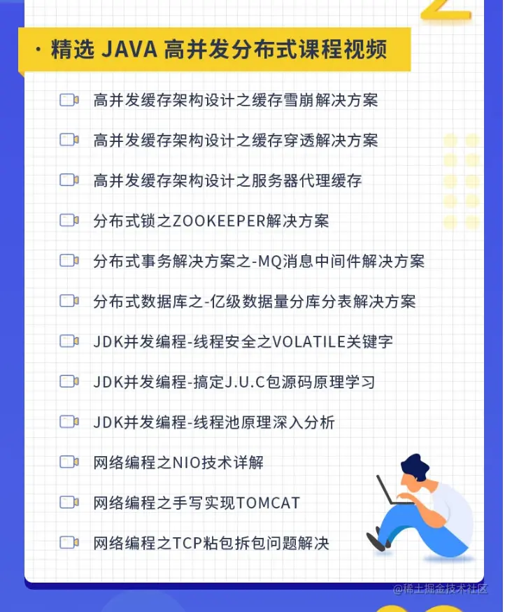 「架构师教程」二十年架构师「马士兵」大牛的Java高级架构师教程