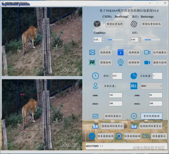 高精度老虎检测识别系统447.png