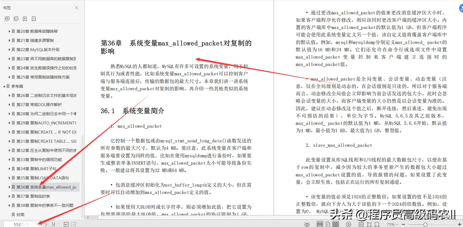 终于学完了阿里高级架构师整理MySQL复制技术与生产实践文档