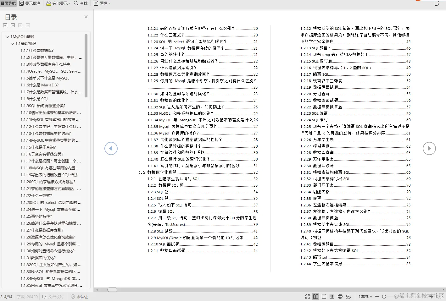25k成功入职京东：拿到京东软件测试岗位offer经验分享