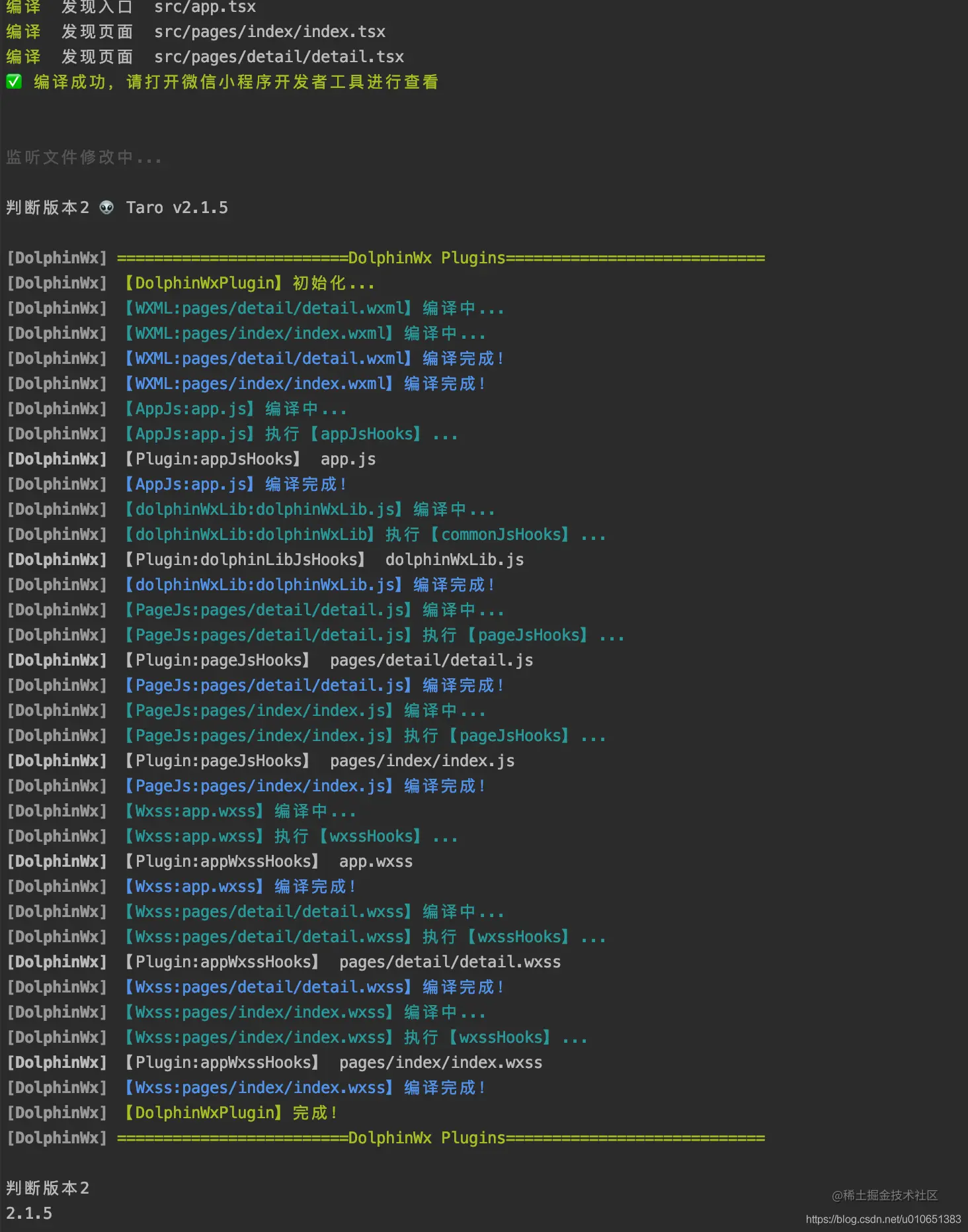 在运行taro的编译或开发命令时的输出