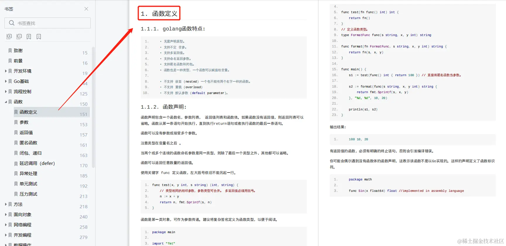 1563页Go语言中文文档，所有核心知识囊括其中，看这一篇就够了