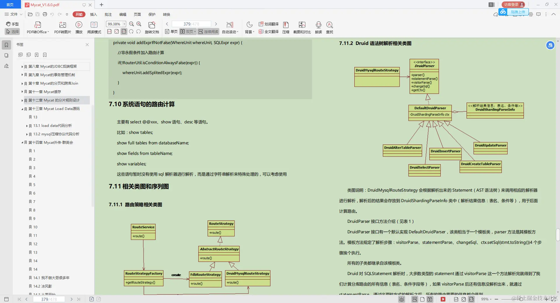鼓掌！阿里技术官亲荐“架构修炼宝典”，从基础到源码，一站到底