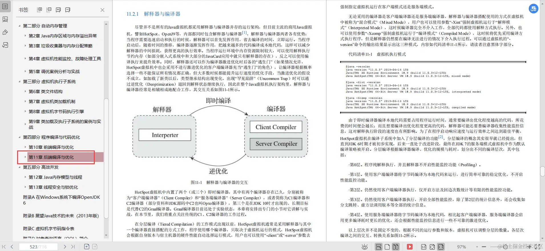 读完这份JVM高级笔记，彻底玩转Java虚拟机，面试再也不用“虚”