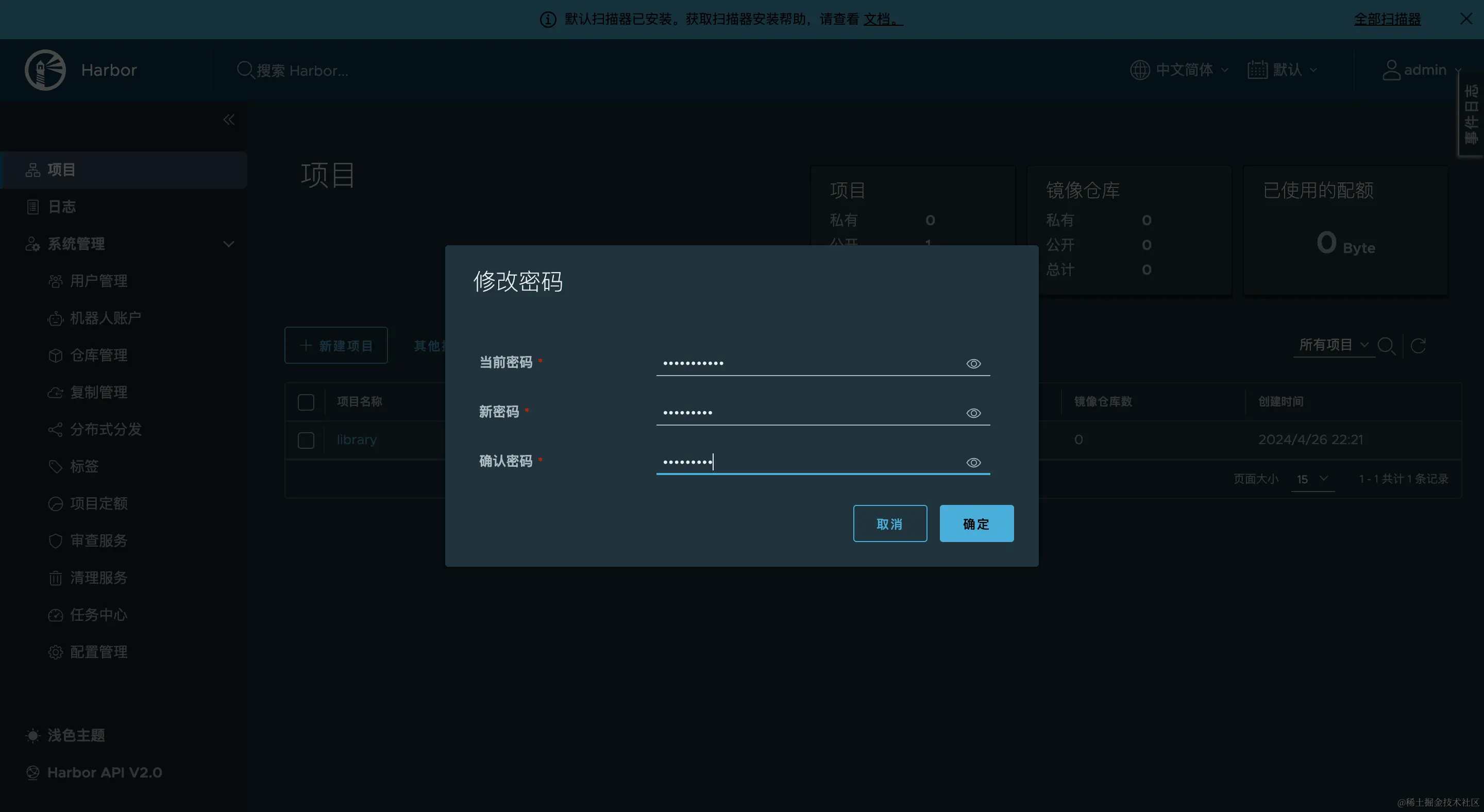 docker-harbor-newpwd