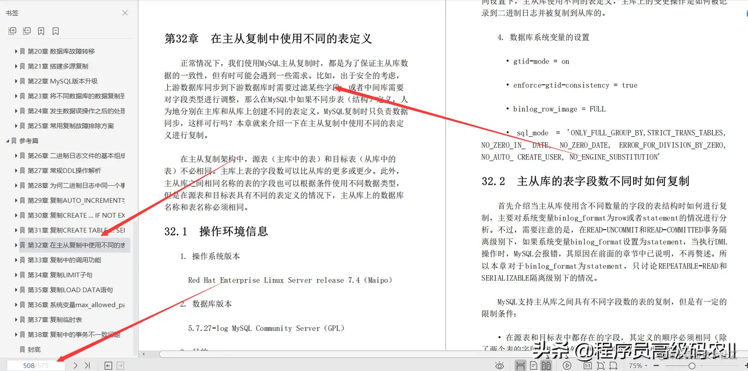 终于学完了阿里高级架构师整理MySQL复制技术与生产实践文档