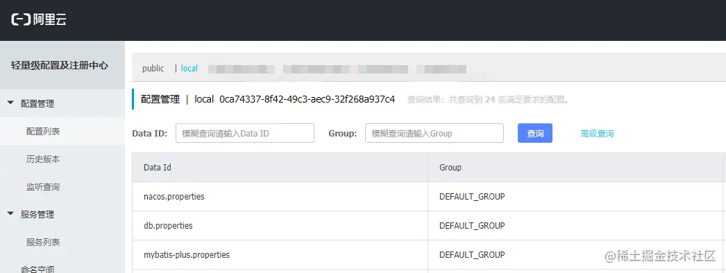 nacos统一配置中心源码解析