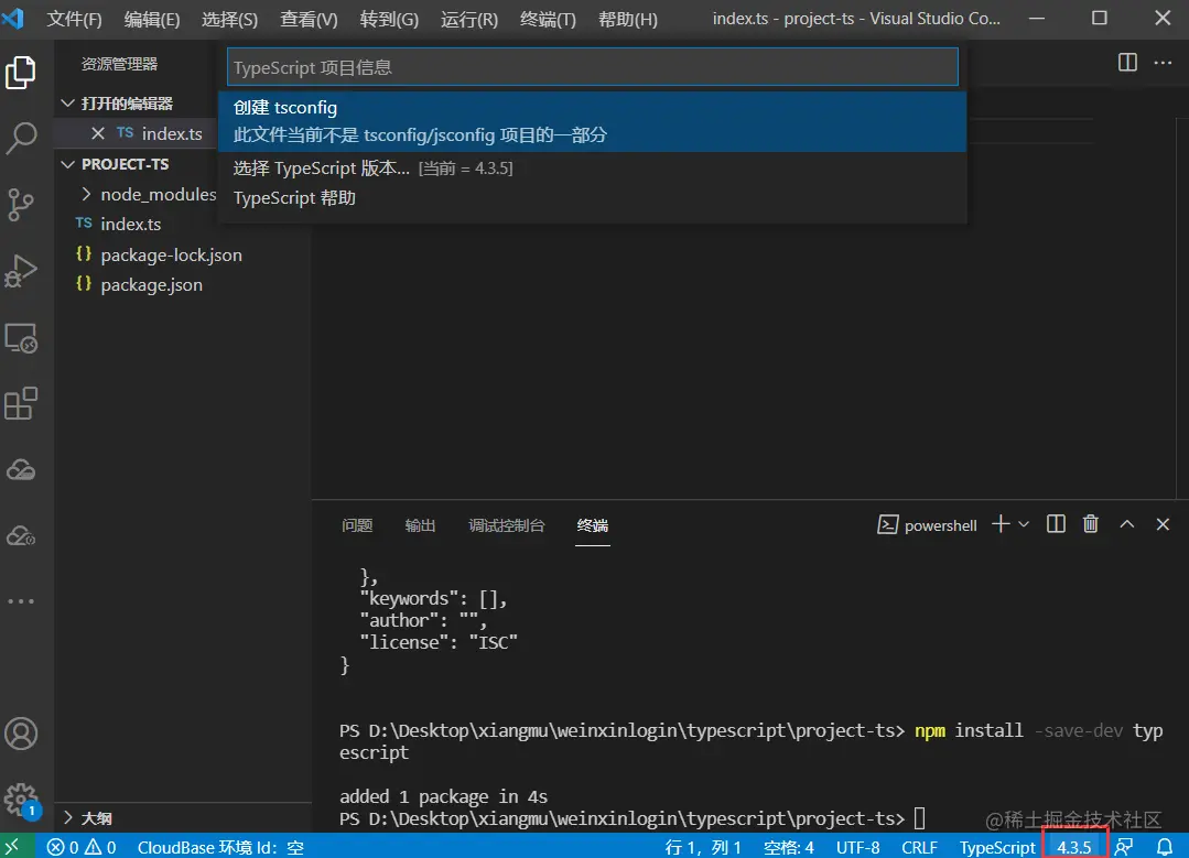 创建 tsconfig.json 文件