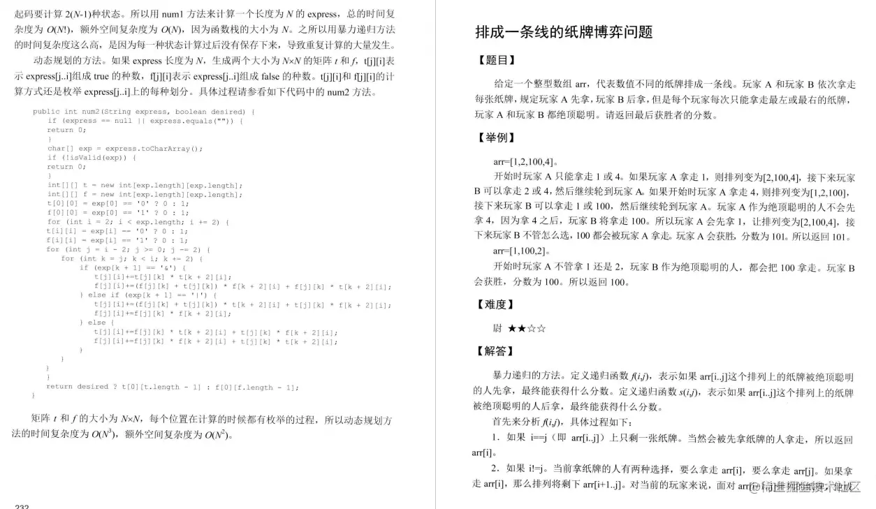 非科班杀进字节跳动，全靠GitHub公认最强的数据结构与算法笔记