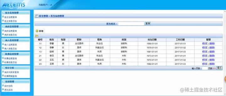 医院管理住院系统的研究与实现（论文+PPT+源码）