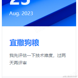 一枚小菜鸡于2023-08-23 09:23发布的图片