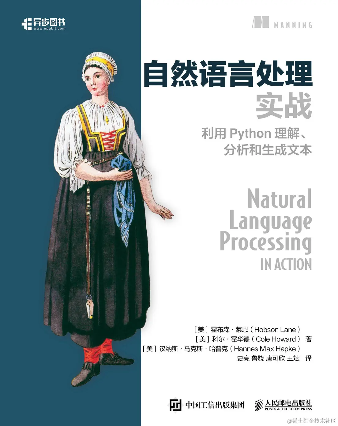 自然语言处理有哪些可以推荐的书？