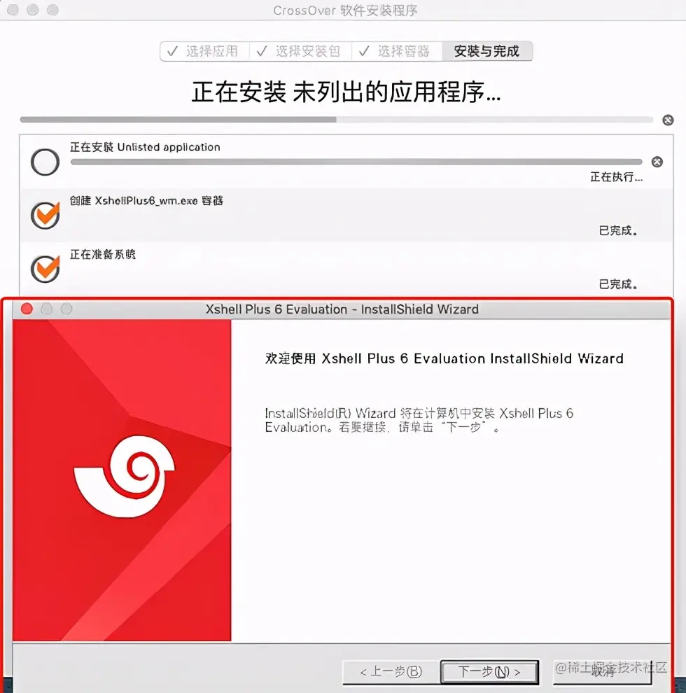 使用CrossOver安装第三方软件