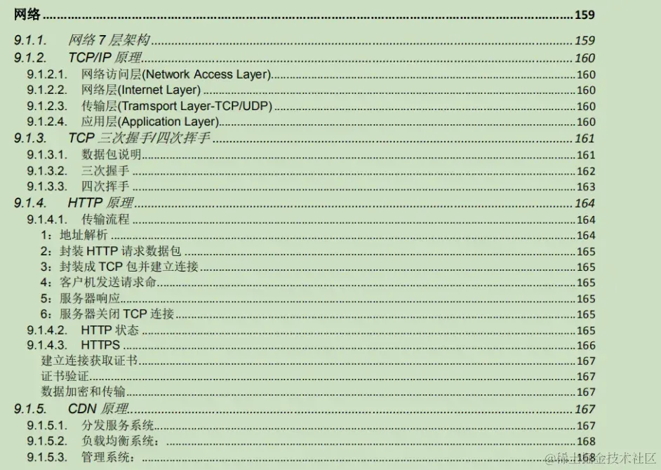 九大核心专题，630页内容，熬夜23天吃透，我收割了3个大厂offer
