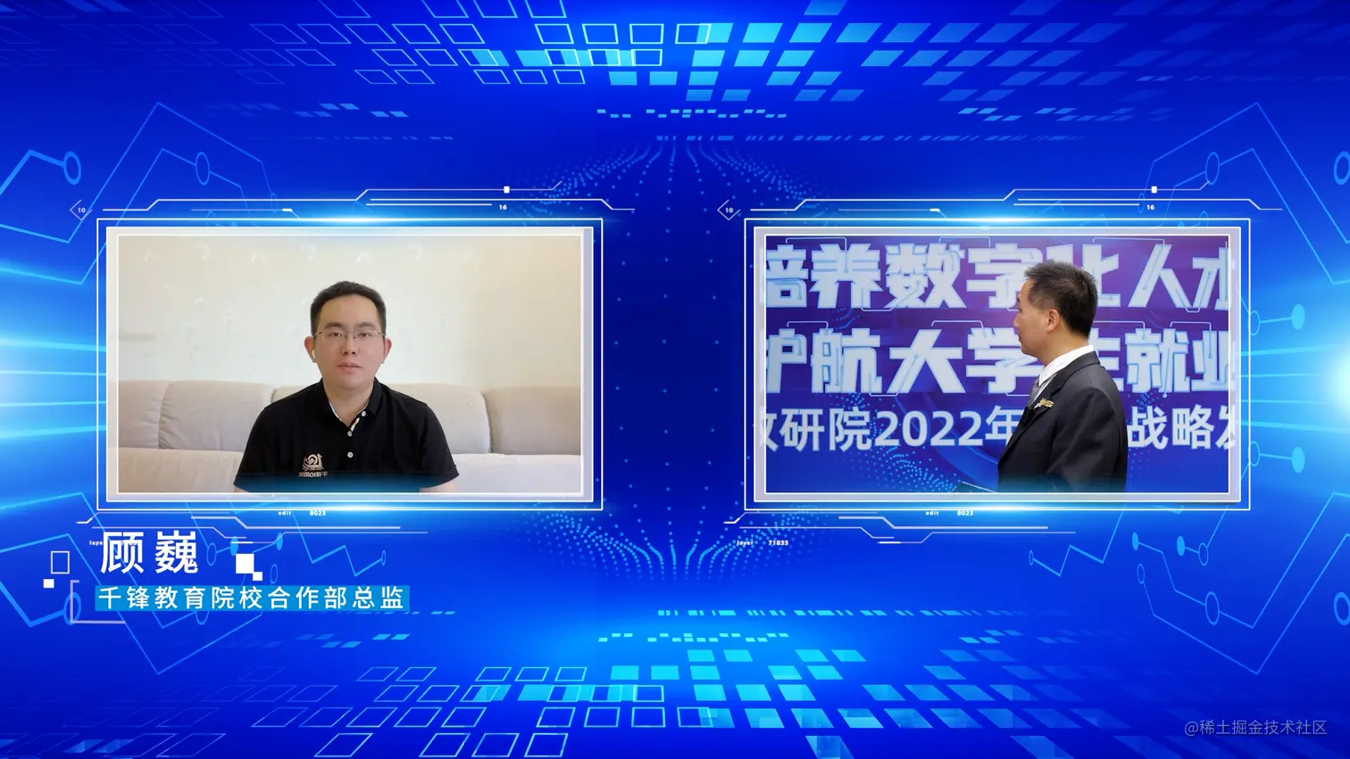 （千锋教育院校合作部总监顾巍连线发言（左一））