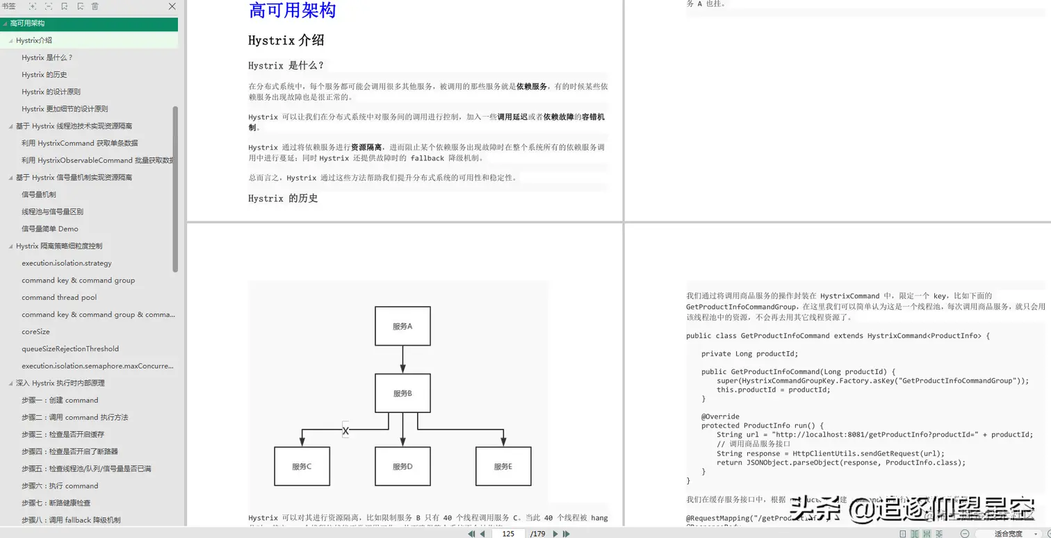 Java高级面试攻略：消息+缓存+高并发+高可用+架构+分布式+微服务
