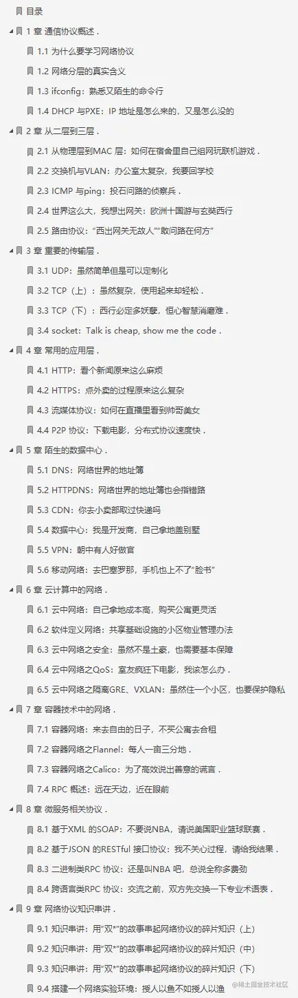 网易首席架构师2年心血只为趣谈网络协议，内容强不强你说了算