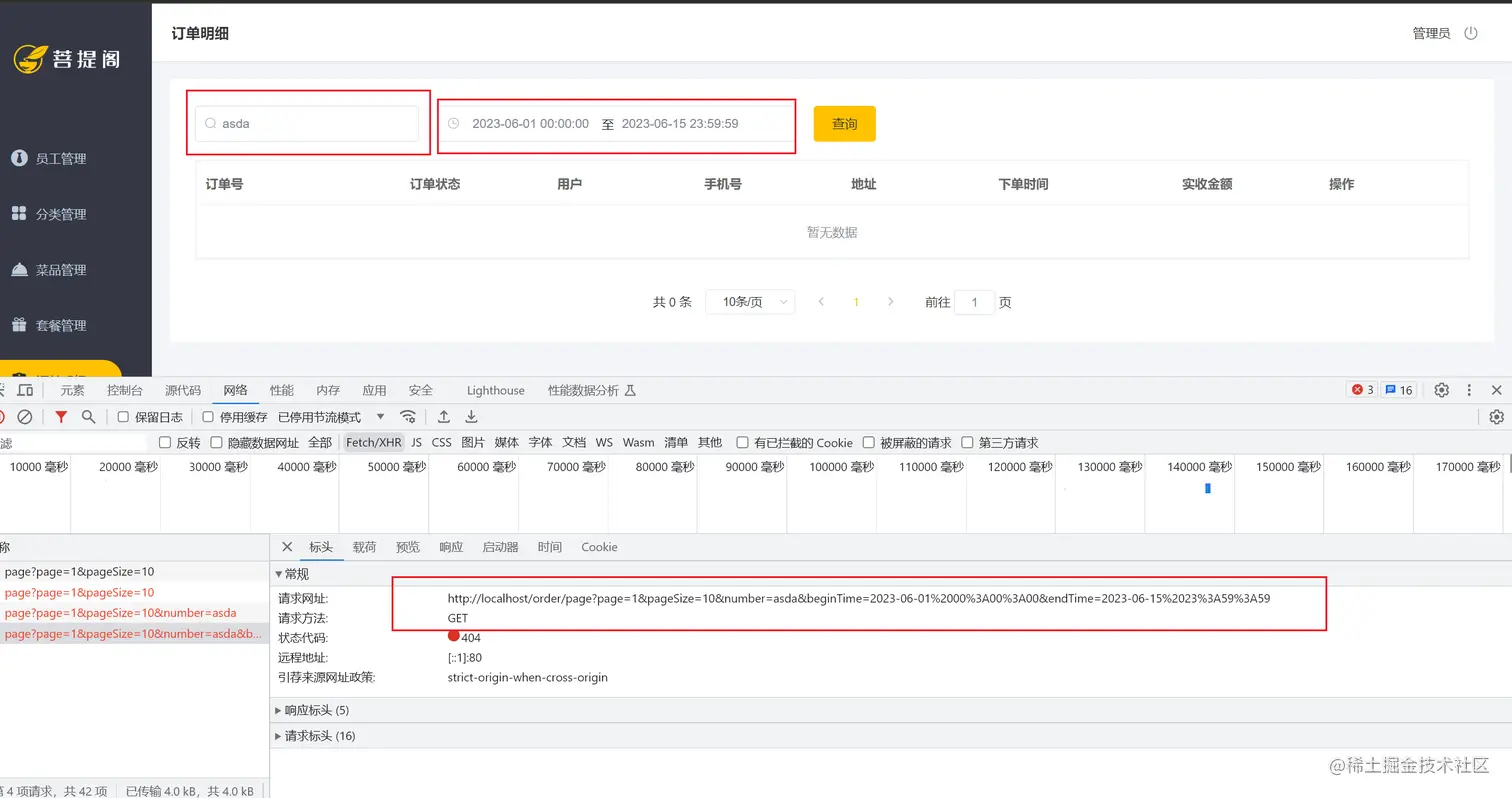 后台订单的分页查询需求分析
