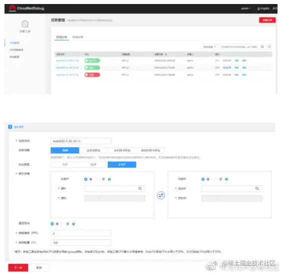 图2 华为云Stack网络测量工具界面