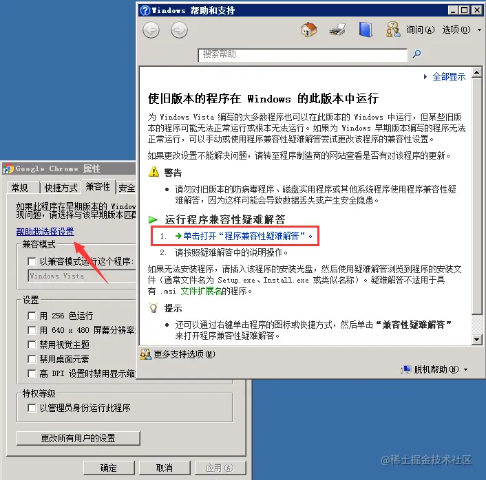 Windows兼容模式怎么设置？Windows兼容性设置图文教程.png