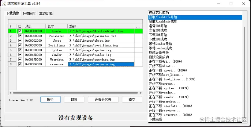 烧写成功.png