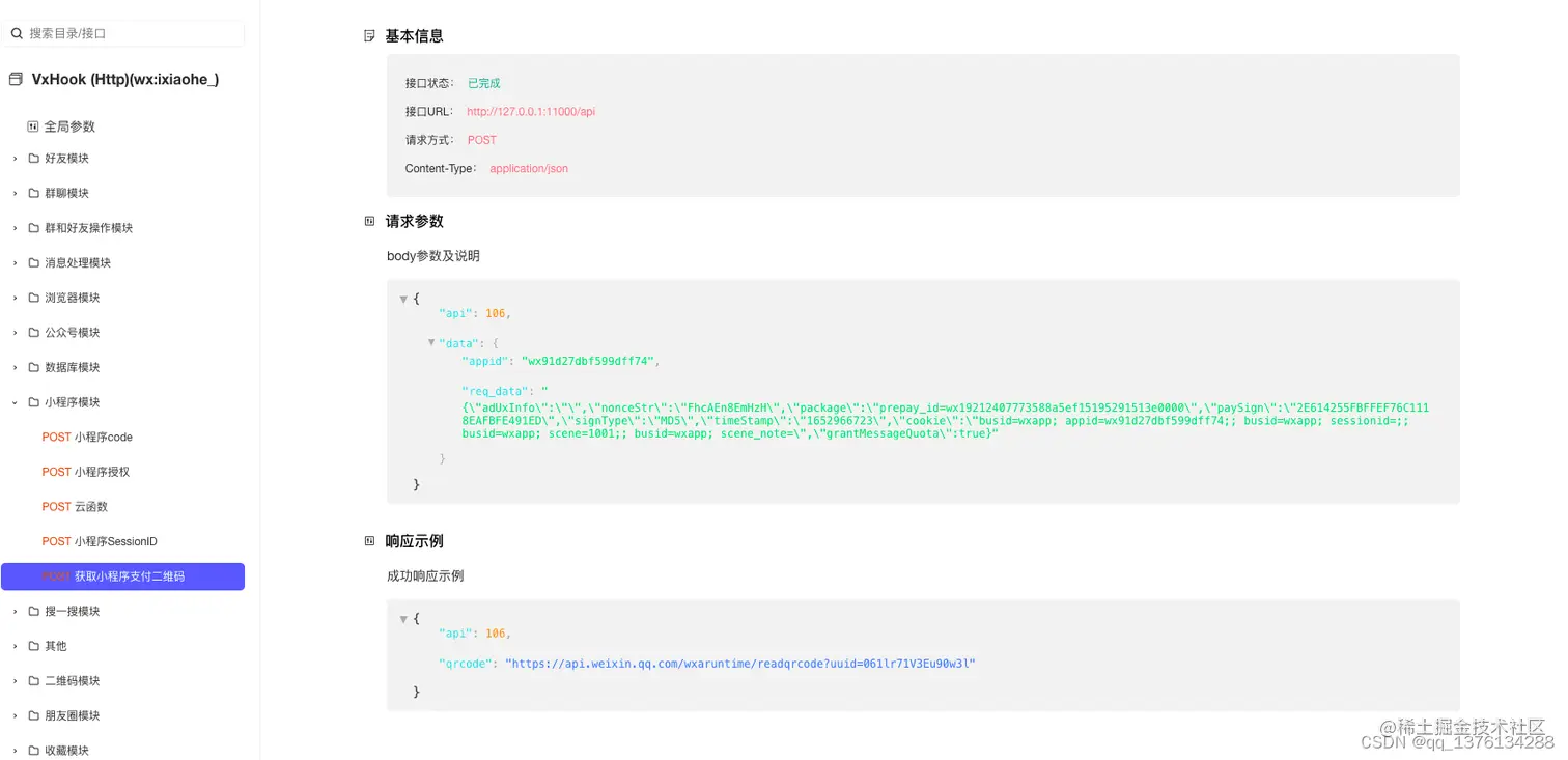 小程序支付二维码接口