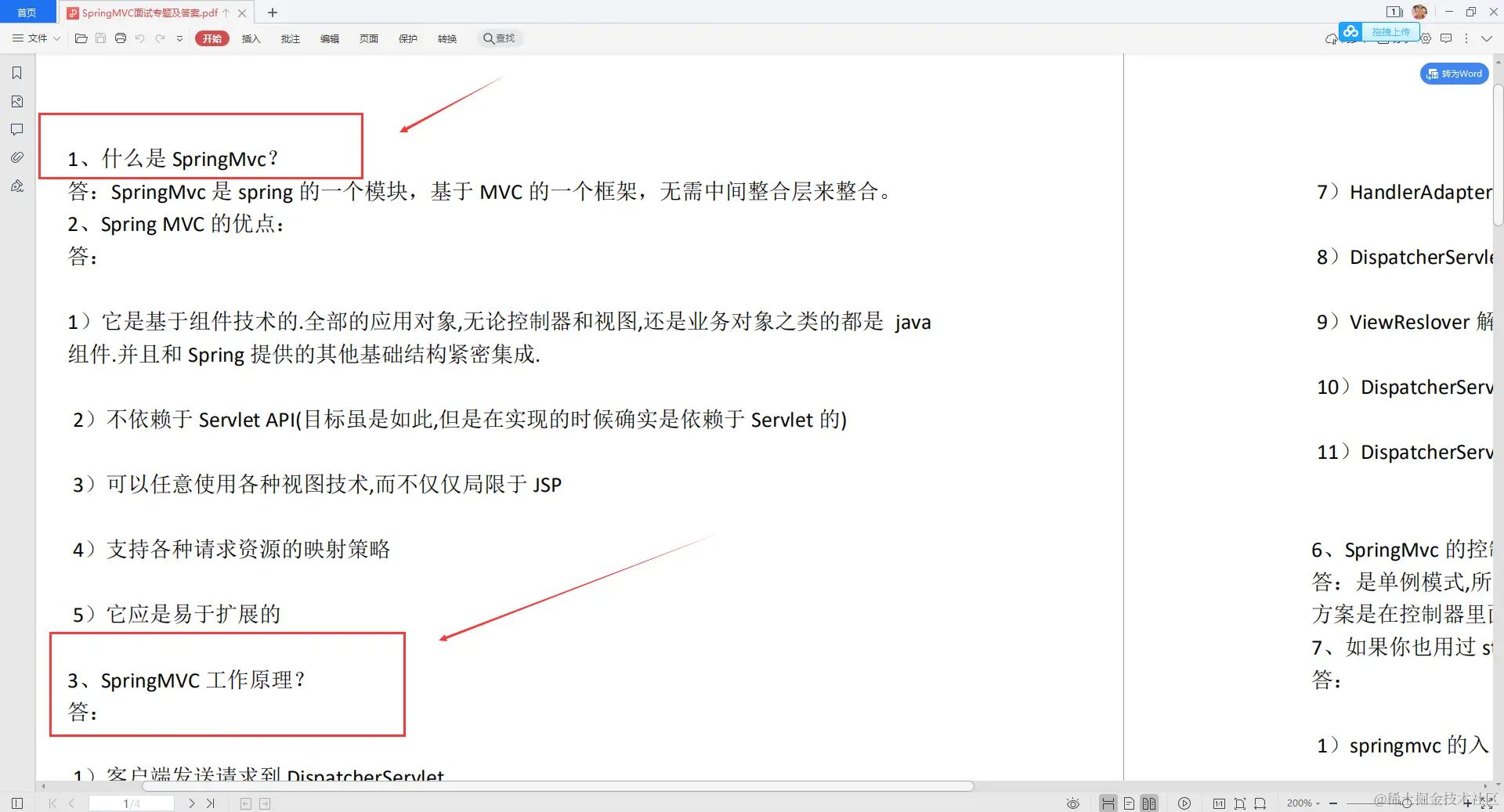 32天高效突击：框架+性能优化+微服务+分布式，笔记面试全有