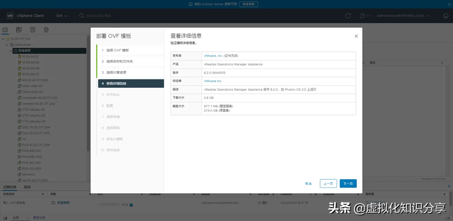 vrops vRealize Operations Manager 8云管平台部署与配置