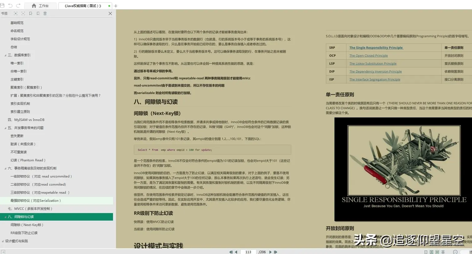 狂刷《Java权威面试指南（阿里版）》，冲击“金九银十”有望了
