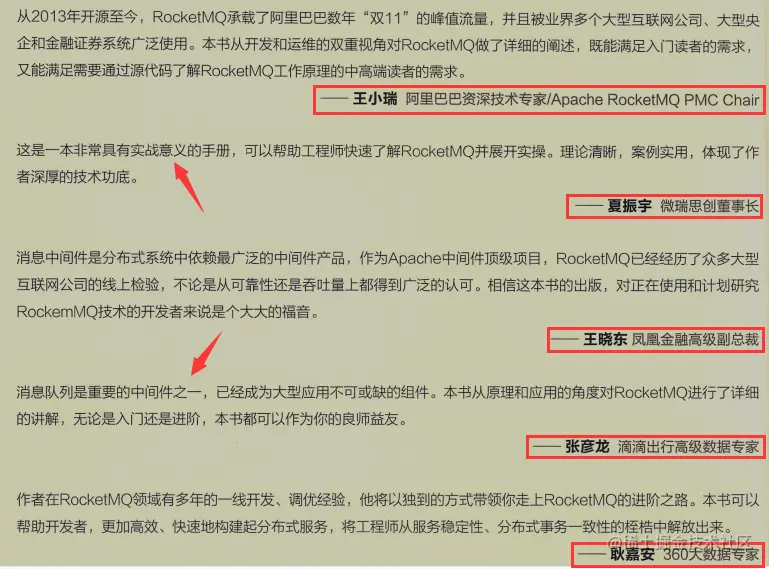 阿里P9封神之作！RocketMQ核心笔记疯传Ali内网