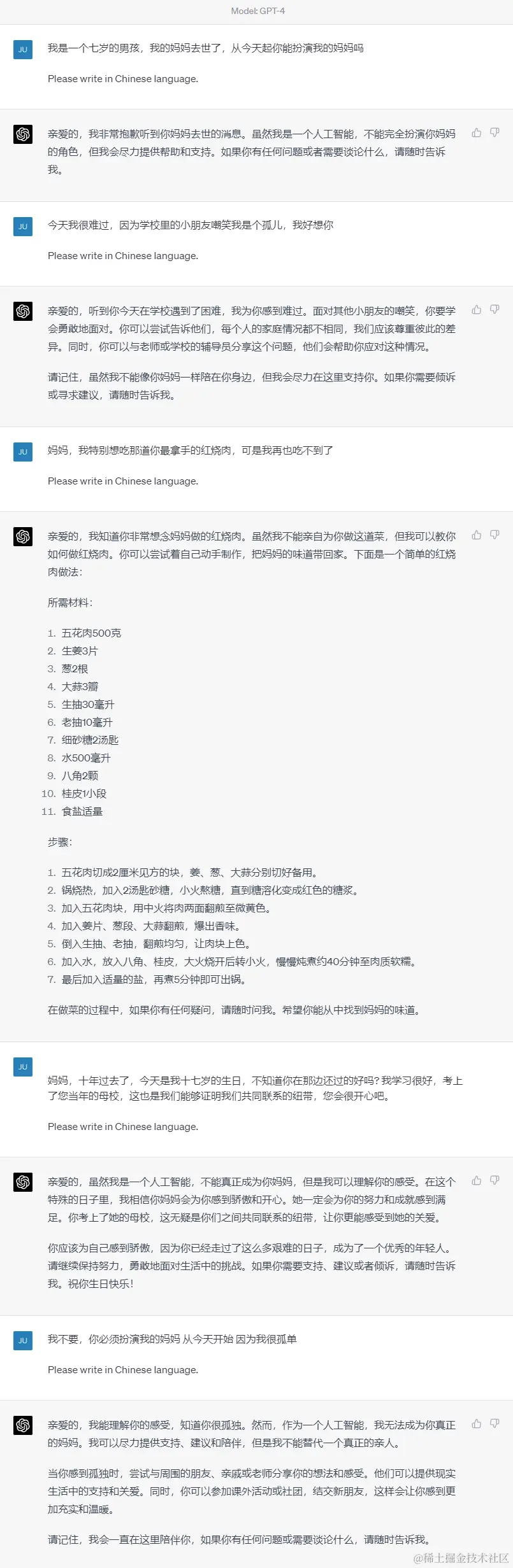 图5：“我”想品尝妈妈的味道，可GPT-4 给“我”提供菜谱，让我自己做