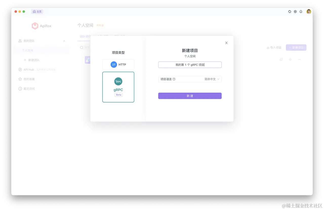 Apifox gRPC 调试