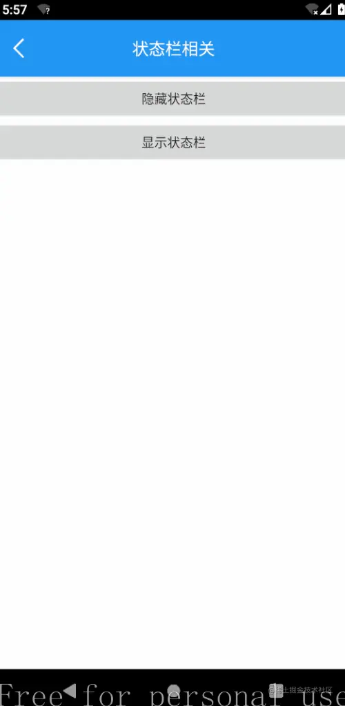 显示/隐藏状态栏