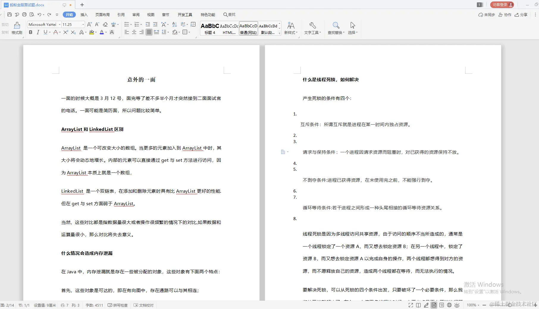 自信，紧张，焦虑，意外？蚂蚁金服难忘的四面经历，真的太刺激了