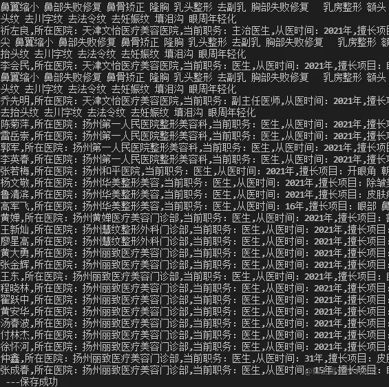 花容网 huaroo、全国美容大夫数据采集数据（公开数据），爬虫120例之24例