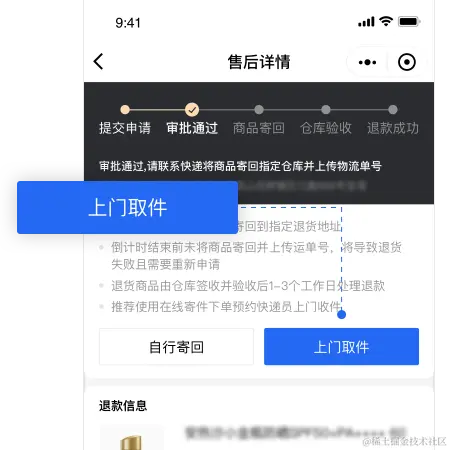 快递员一键退换货服务