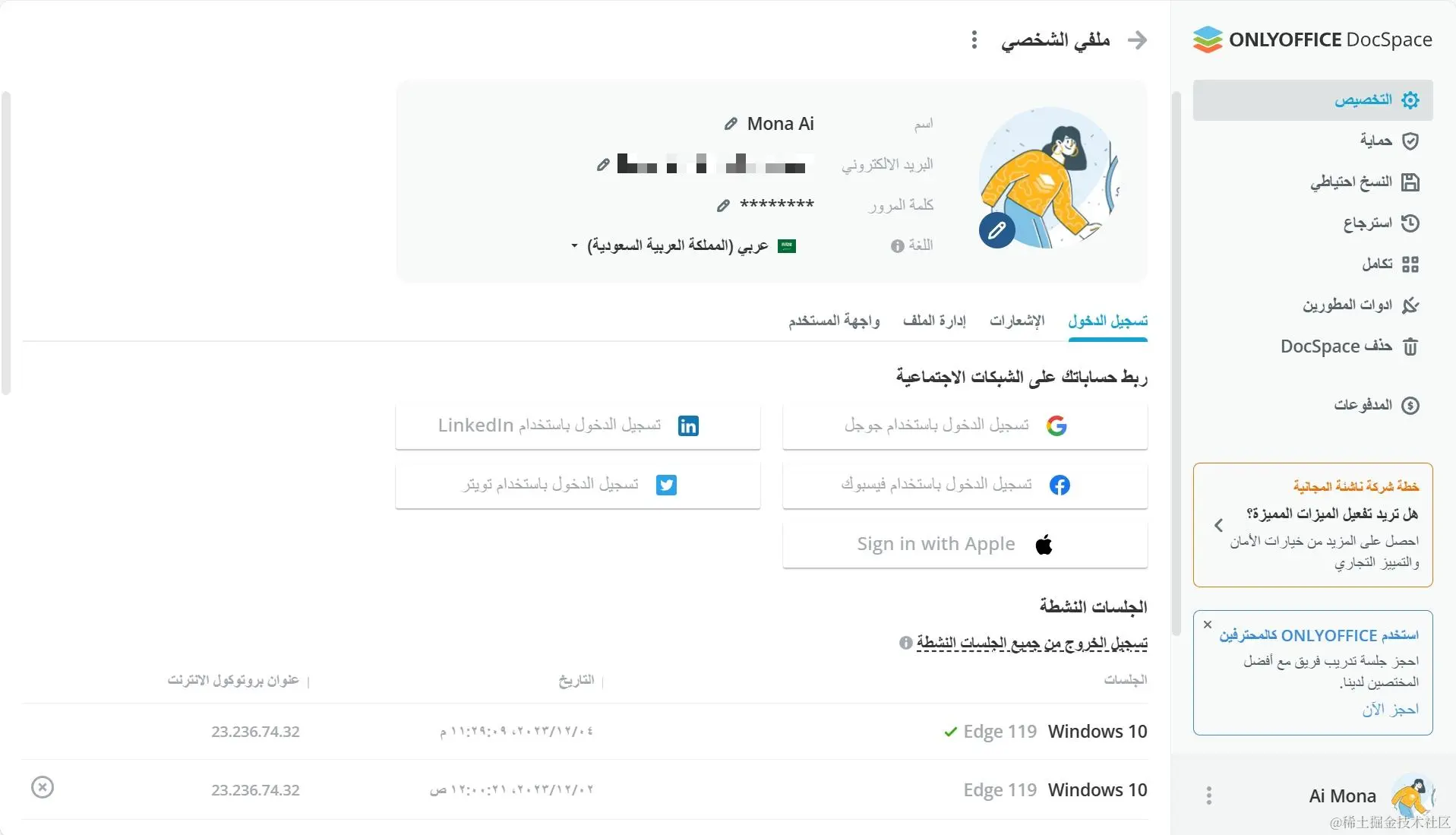 ONLYOFFICE 协作空间 2.0 现已发布：新增公共房间、插件、重新分配数据、RTL 界面等功能