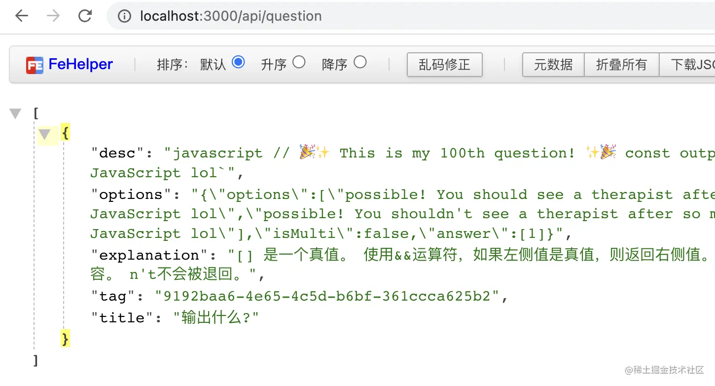 转换后的 json 数据