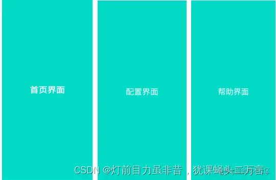 切换的界面