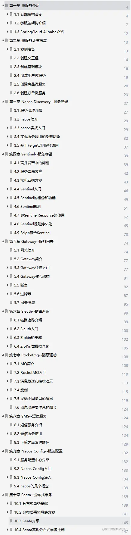 Github星标75K！阿里2021微服务参考指南也太香了