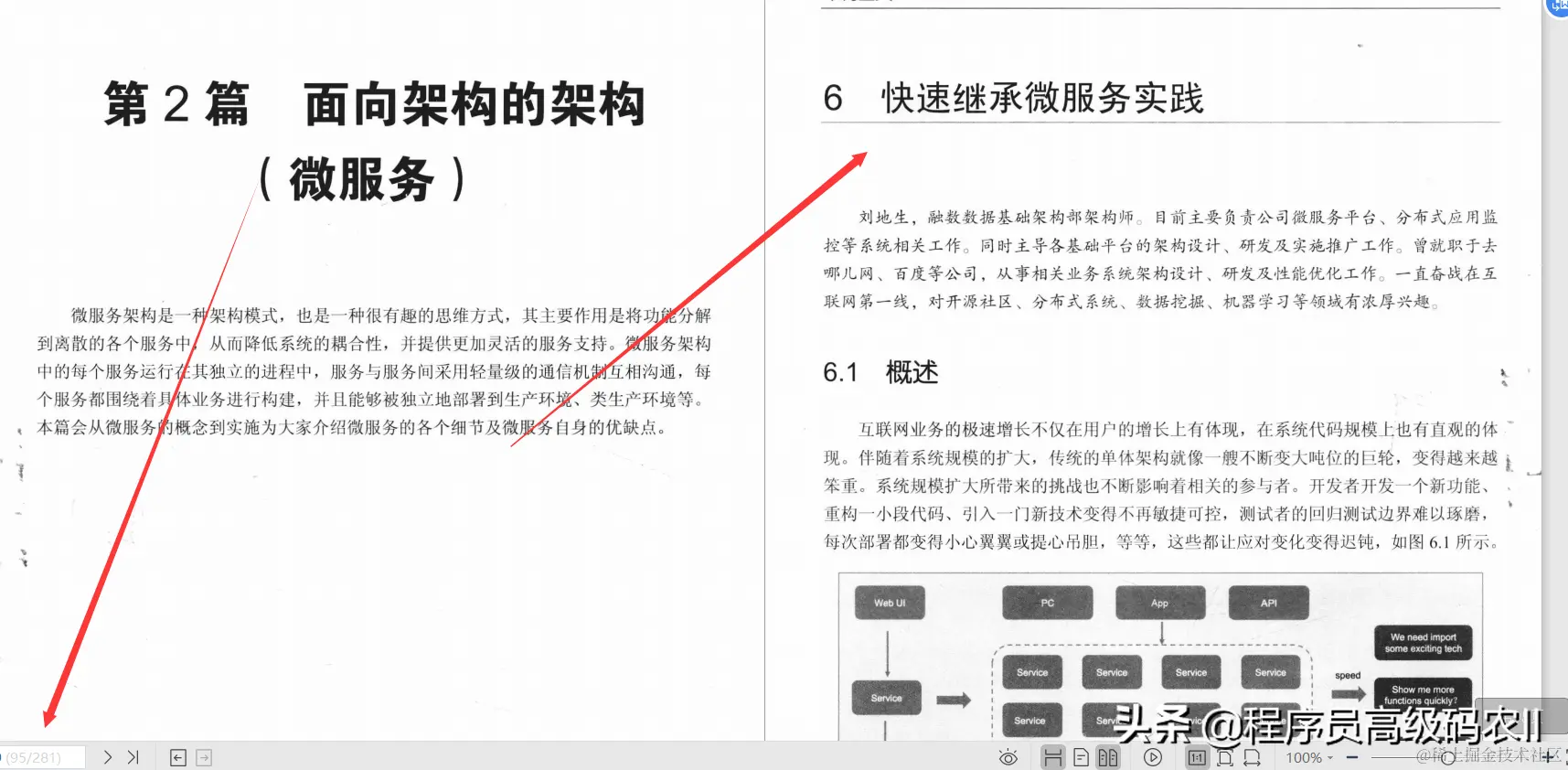 三个月学完阿里数位架构师总结的281页架构宝典PDF终入蚂蚁