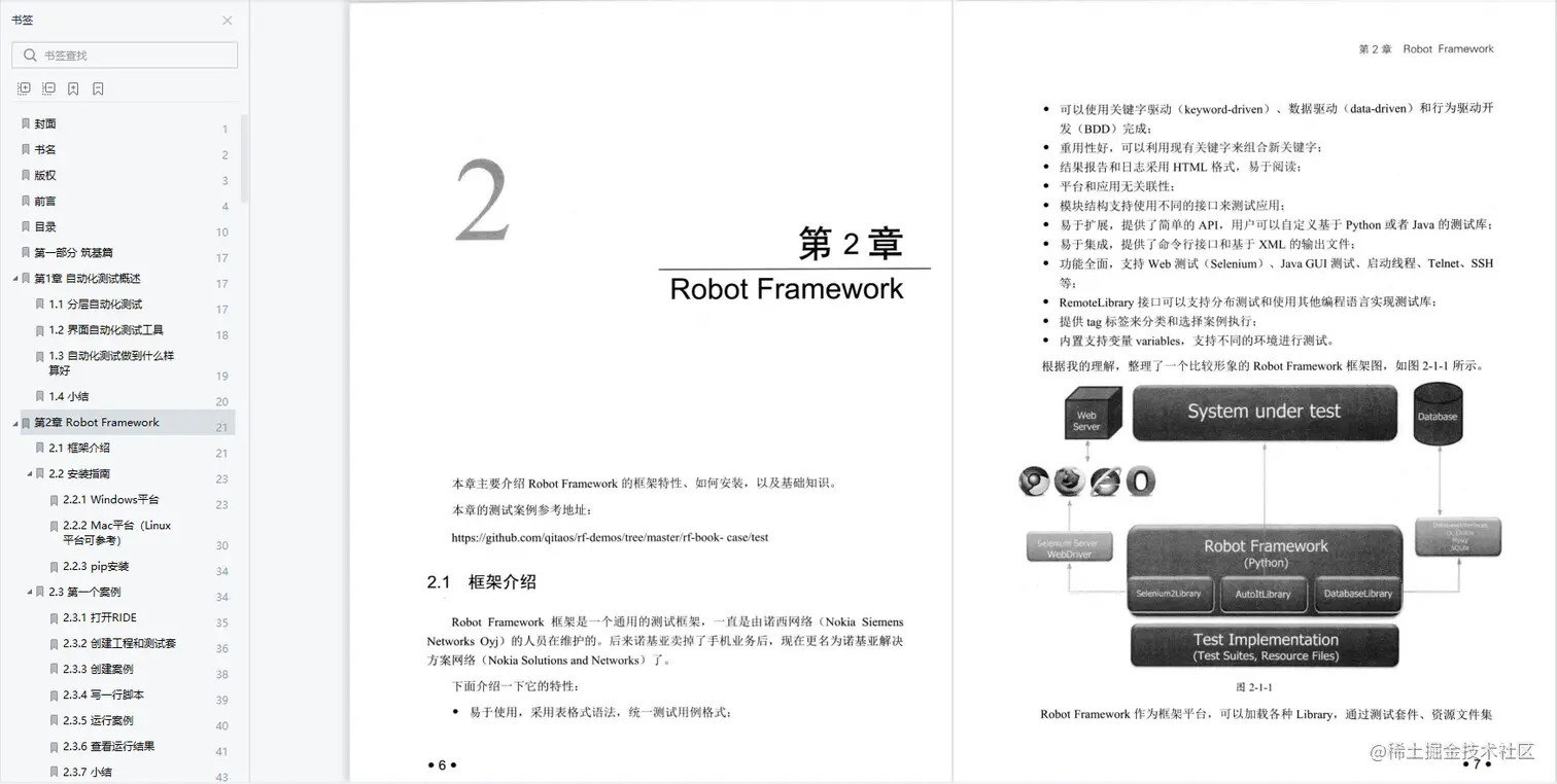每日一书：《RobotFramework自动化测试修炼宝典》PDF，高清版