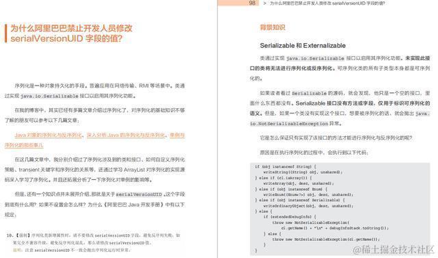 《Java开发手册灵魂13问》正式上线，带你剖析阿里巴巴的开发细节
