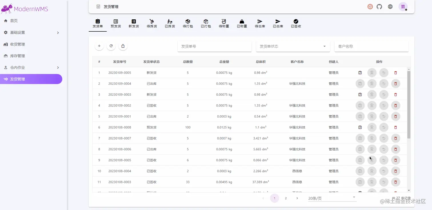新建发货单示例