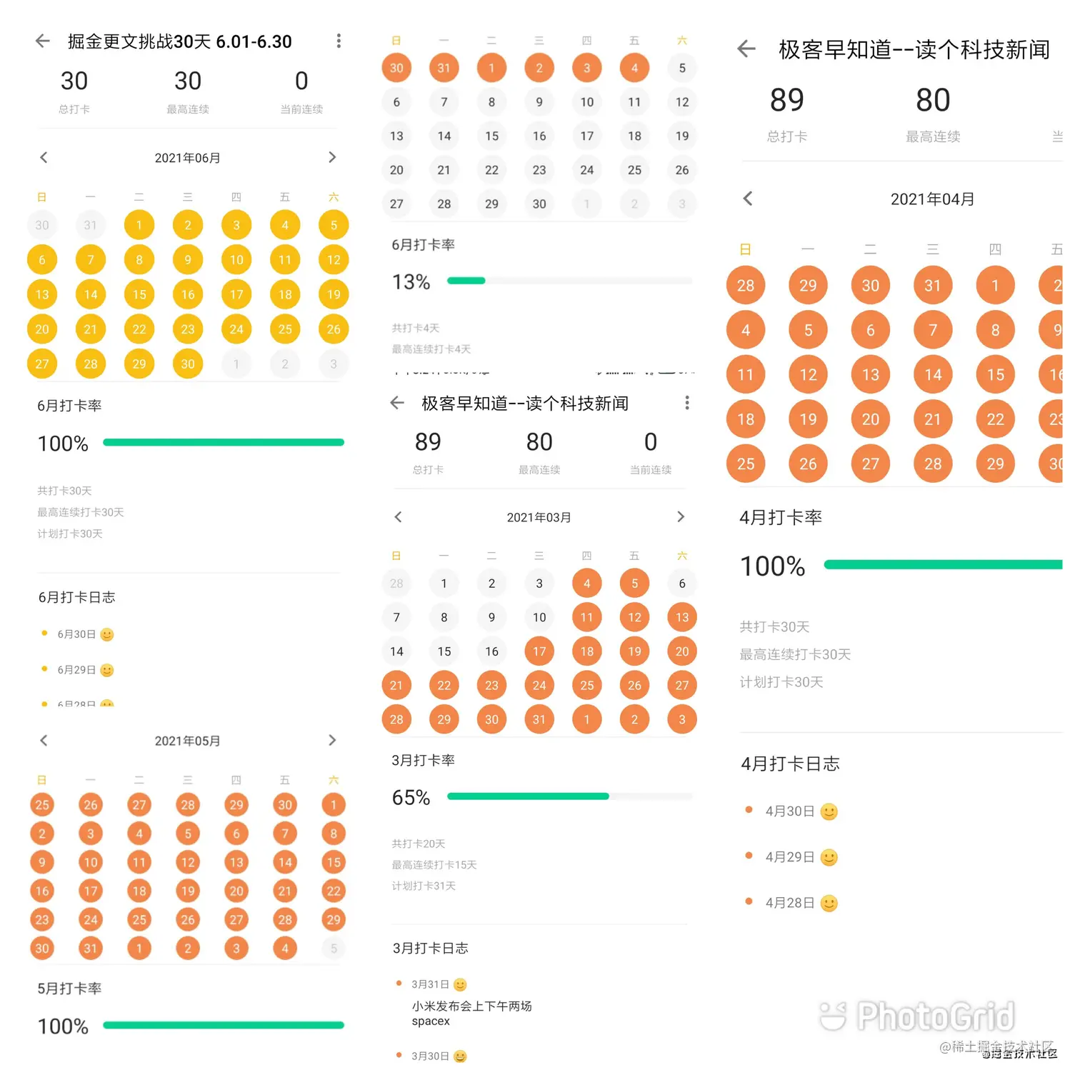 极客早知道打卡